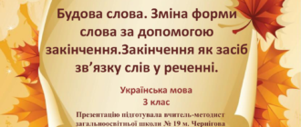 Закінчення