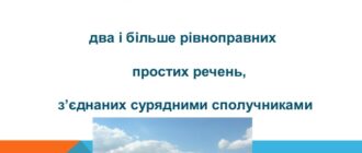 Складносурядне речення