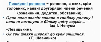 Поширене речення
