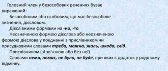 Безособове речення