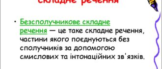 Безсполучникове складне речення