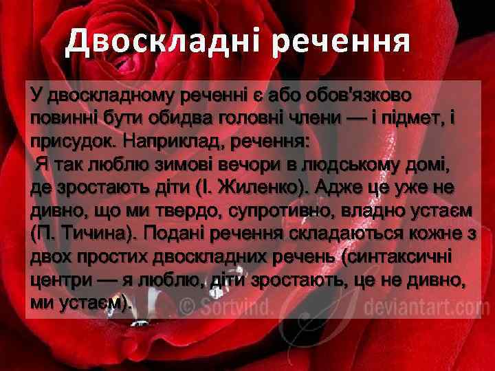 Двоскладне речення
