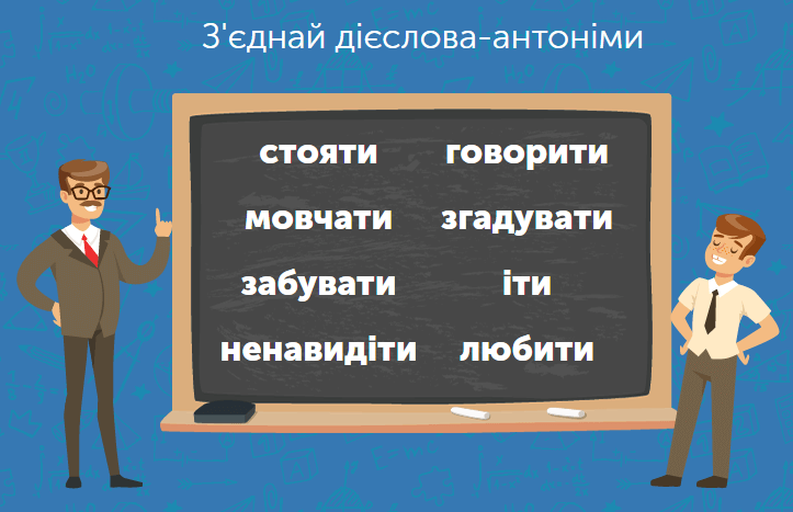 Що таке антоніми в українській мові? Приклади слів.