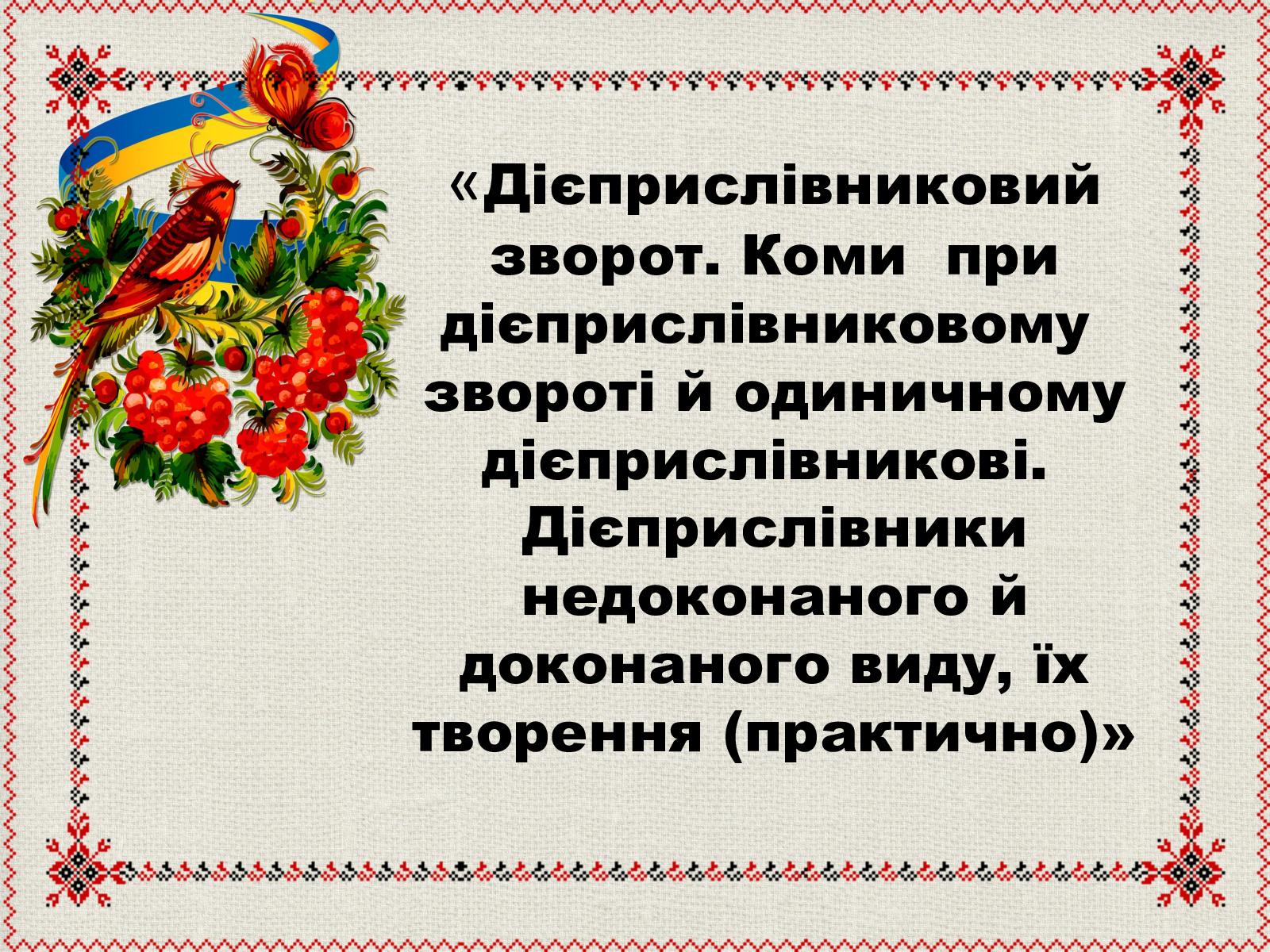 Дієприслівниковий зворот