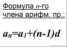 Арифметична прогресія