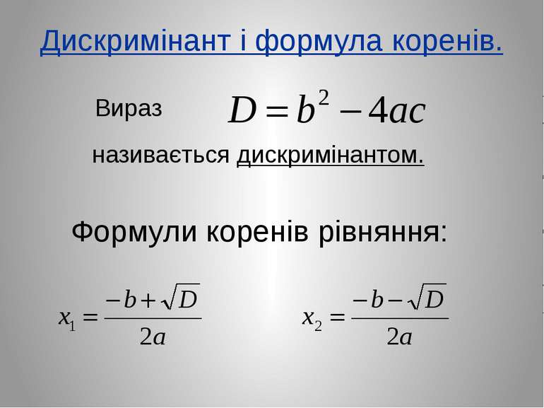 Що таке дискримінант