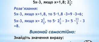 Обчисліть числове значення виразу