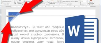 Що таке колонтитул