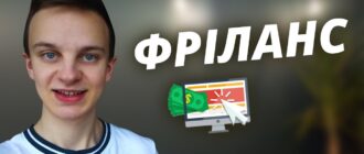Що таке фріланс Основи та популярні вакансії