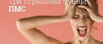 Головная боль при ПМС: как себе помочь