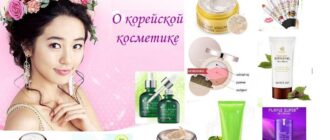 Корейская косметика. Почему набирает популярность в Украине