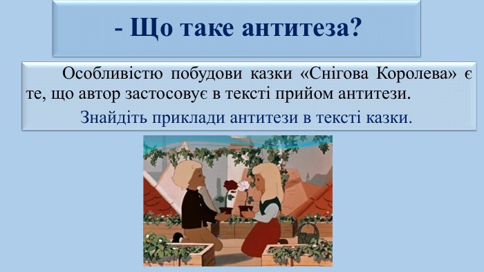 Антитеза