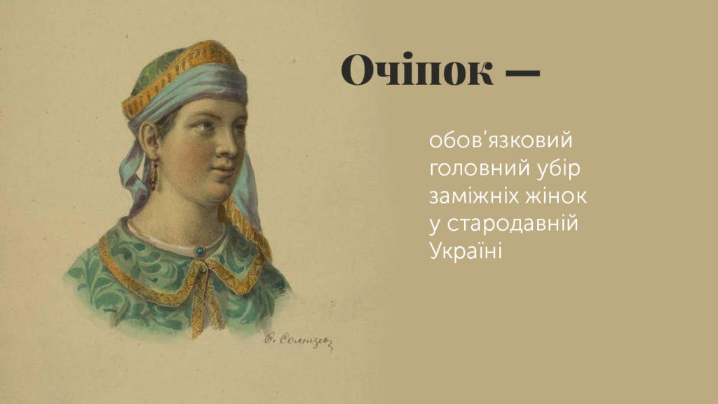 Приклади історизмів