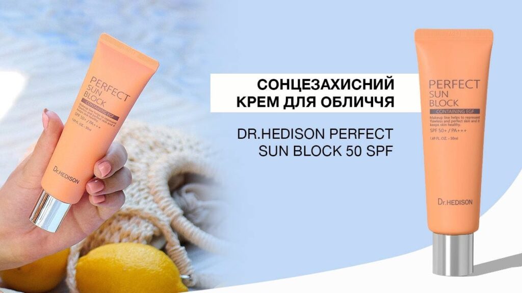 Солнцезащитный крем