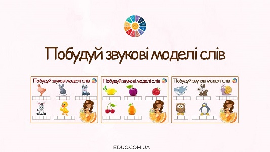 Звукова модель слова