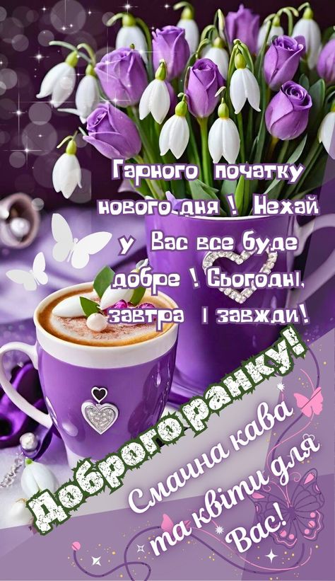 Картинки доброго ранку
