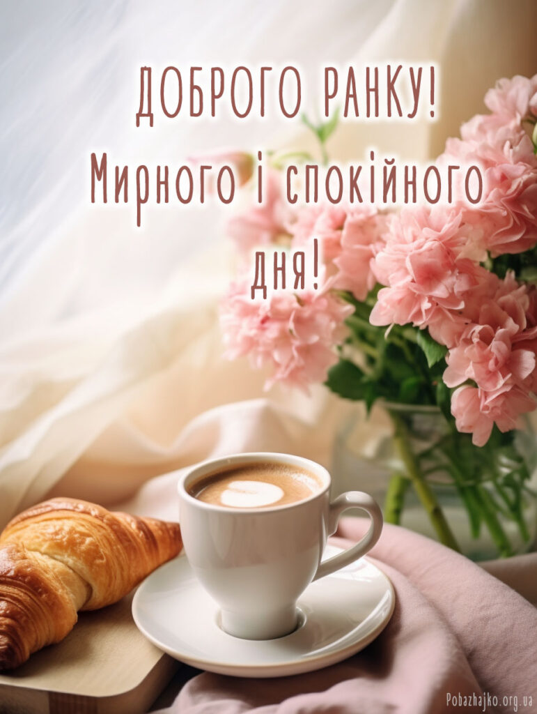 Картинки доброго ранку