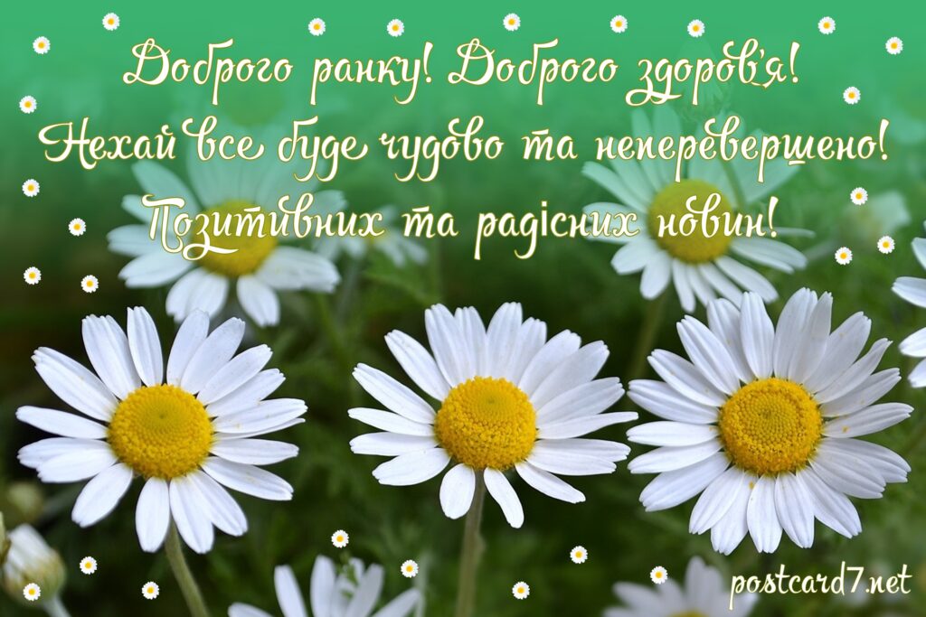 Доброго ранку картинка
