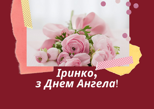 З днем ангела Ірини
