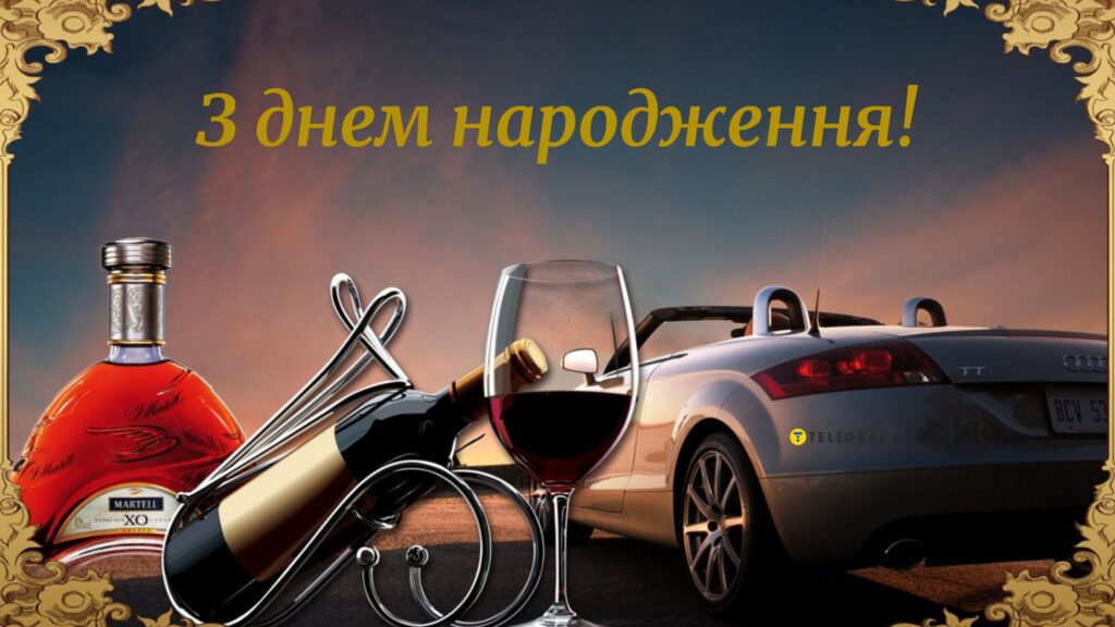 Привітання з днем народження мужчині