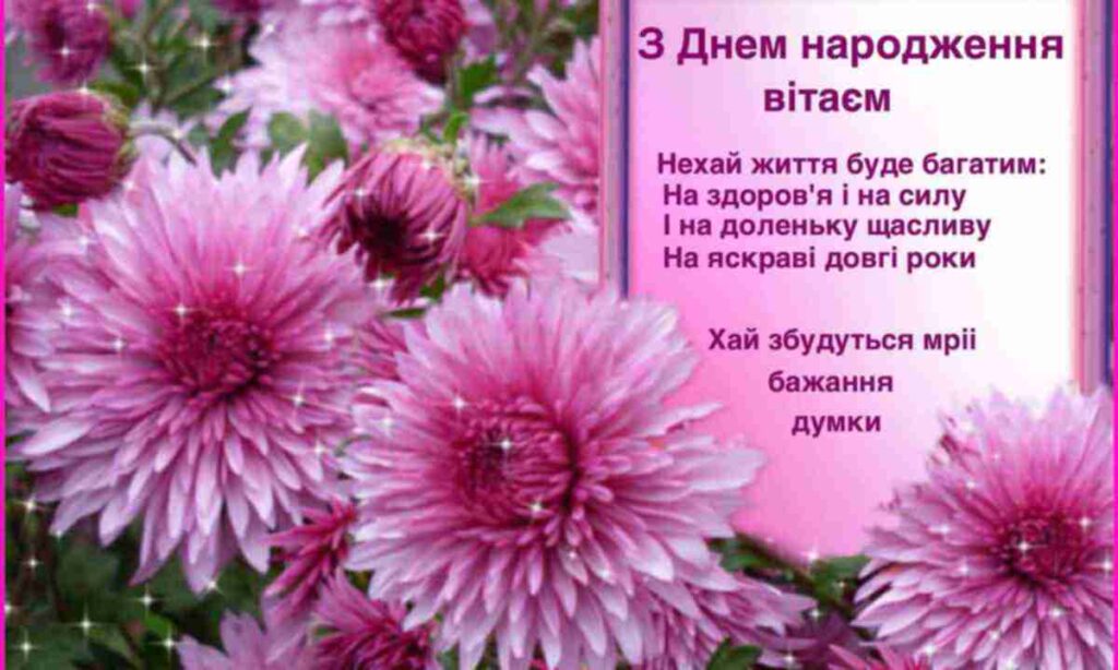 Привітання з днем народження своїми словами