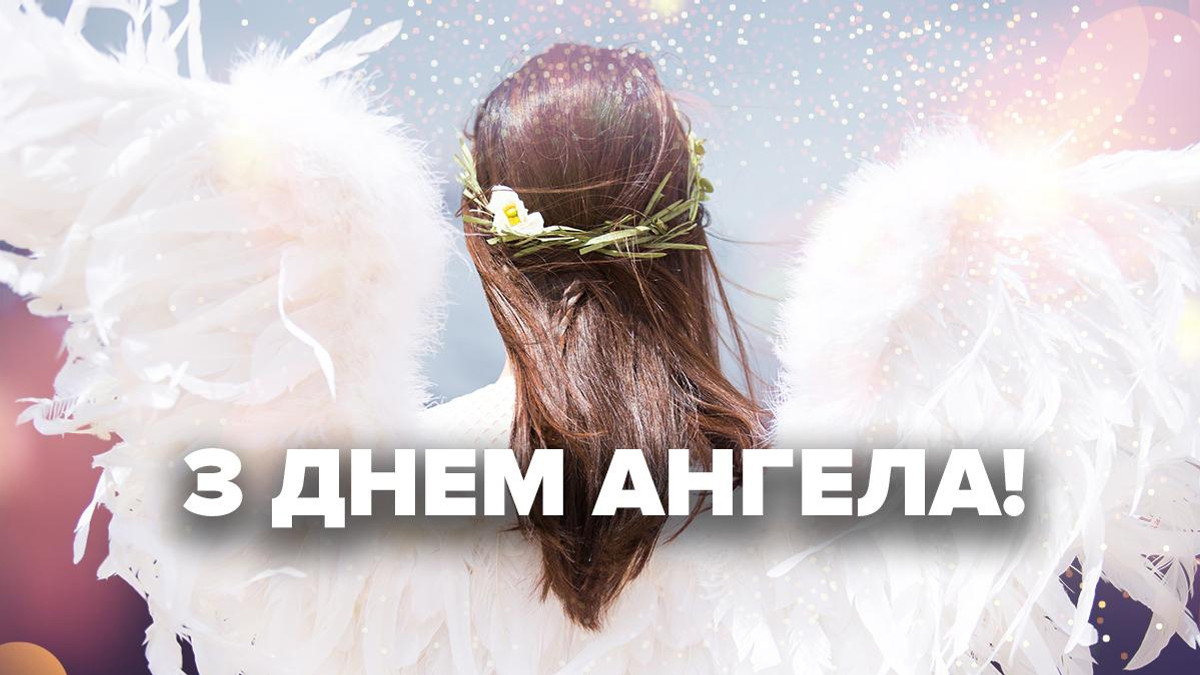 З днем ангела, Ірино!