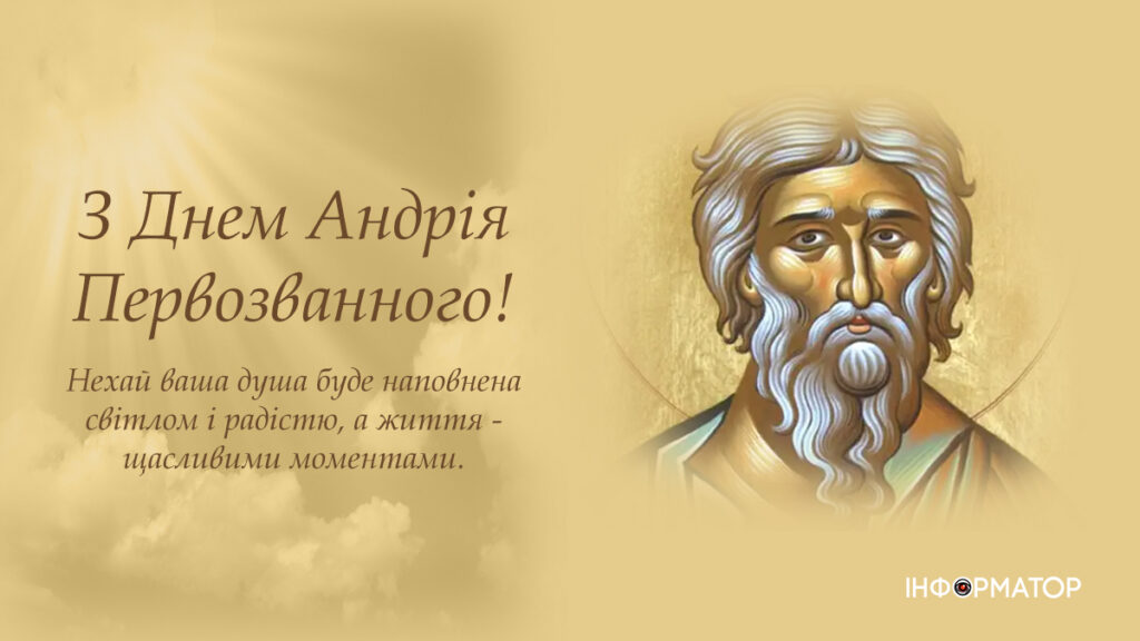 З днем ангела Андрія