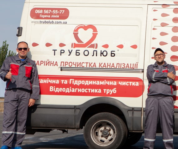 Труболюб