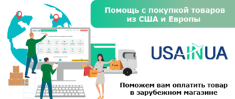 Мрії про Amazon стали реальністю: Покупки з USAinUA!