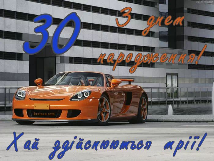 Привітання з ювілеєм