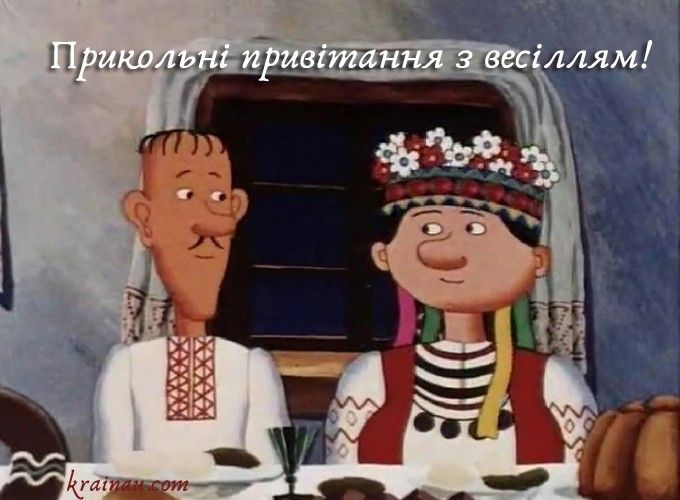 Вітання з річницею весілля