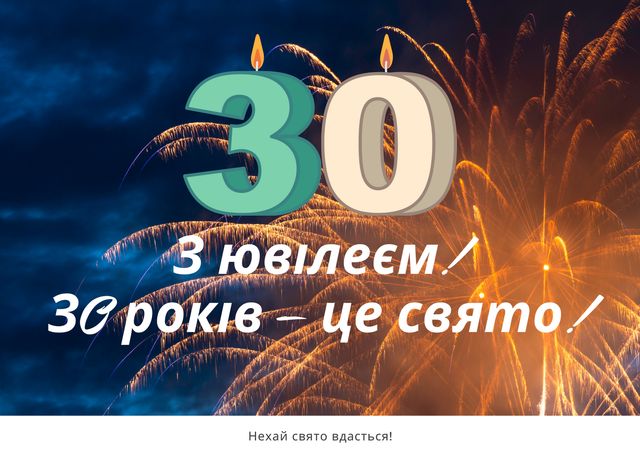 Привітання з ювілеєм
