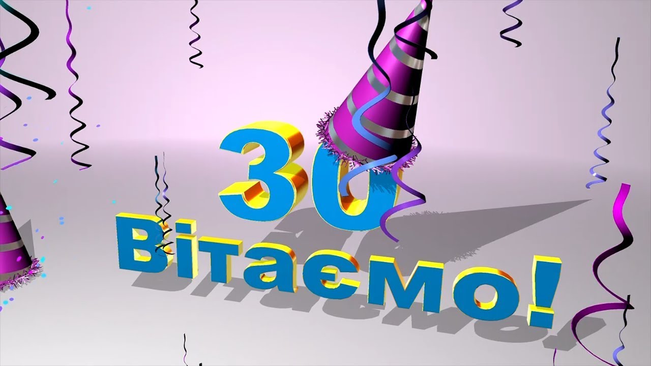 Вітаємо з 30-річчям: Теплі слова для особливої жінки