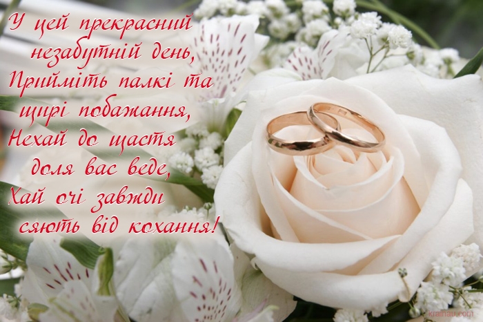 З роковинами весілля